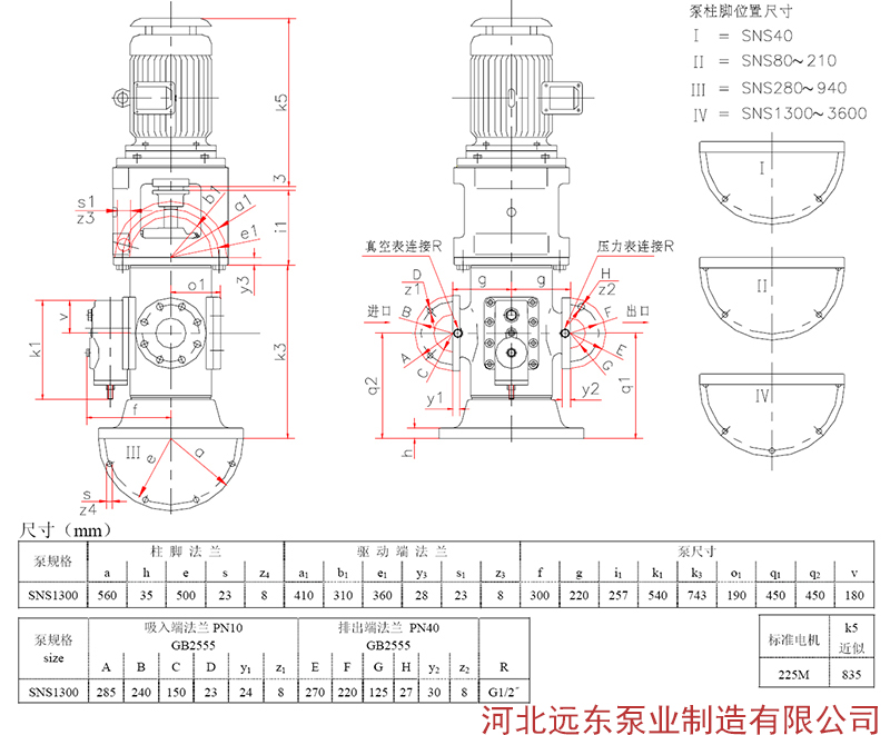 SNS1300R54U12.1W21立式三螺杆泵安装尺寸图
